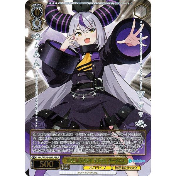 キミと願うミライ ラプラス・ダークネス HLP ヴァイスシュヴァルツ ホロライブプロダクション キミと願う