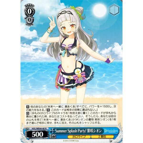 ホロライブ　Summer Splash Party! 紫咲シオン(SP) ヴァイスシュヴァルツ ホロライブプロダクション Summer Collection