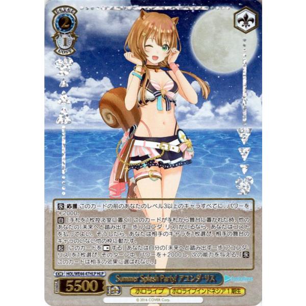 ヴァイスシュヴァルツ ホロライブ Summer Collection Splash Party