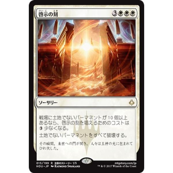 Magic: The Gathering（マジック：ザ・ギャザリング） MTG 啓示の刻