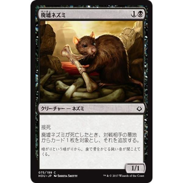 Magic: The Gathering（マジック：ザ・ギャザリング） MTG 廃墟ネズミ