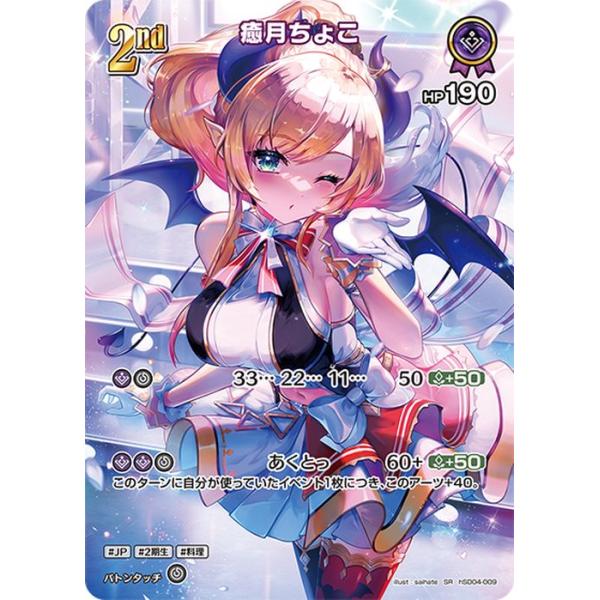 hololive OFFICIAL CARD GAME クインテットスペクトラム 癒月ちょこ(SR
