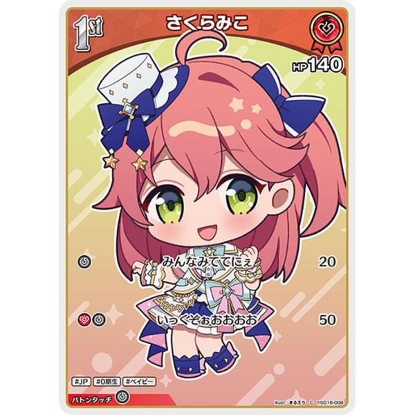 hololive OFFICIAL CARD GAME ライブスタートデッキ さくらみこ(C