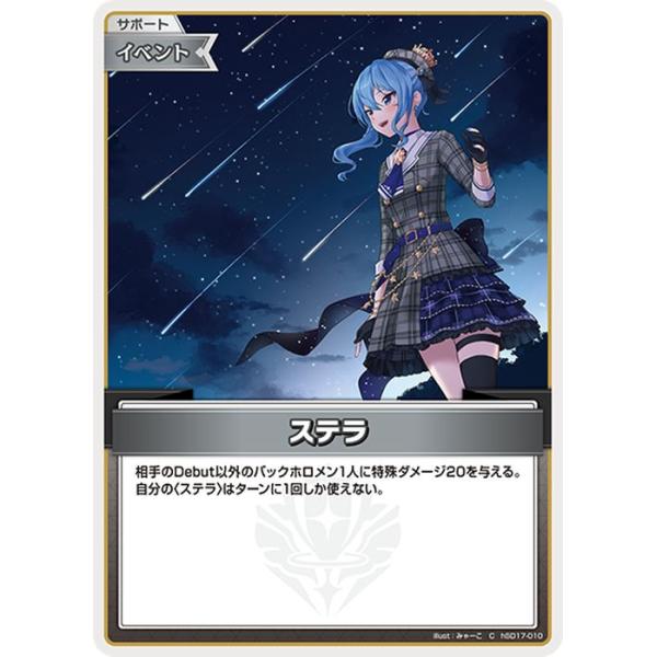 hololive OFFICIAL CARD GAME ライブスタートデッキ ステラ(C) hSD17
