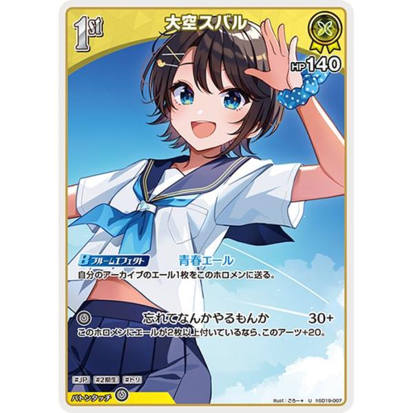 hololive OFFICIAL CARD GAME ライブスタートデッキ 大空スバル(U