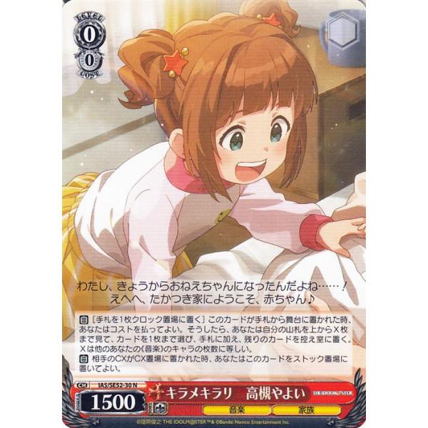 ヴァイスシュヴァルツ アイドルマスター 765PRO ALLSTARS キラメキラリ高槻やよい(N) IAS/SE52-30 | キャラクター 音楽 家族 赤