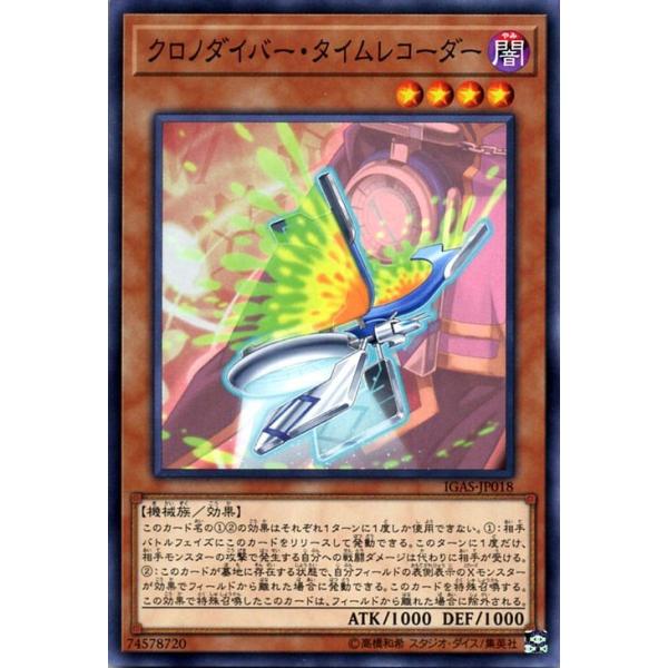 (未使用･未開封品)遊戯王 IGAS-JP018 クロノダイバー・タイムレコーダー (日本語版 ノーマル) イグニッション・アサルト card-museum_igas-jp018-n
