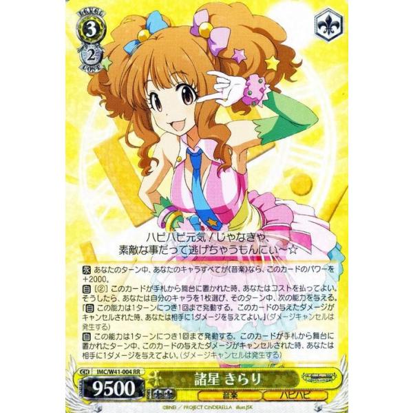 諸星きらり　ヴァイスシュヴァルツ　シンデレラガールズ card-museum_imcw41-004-rr