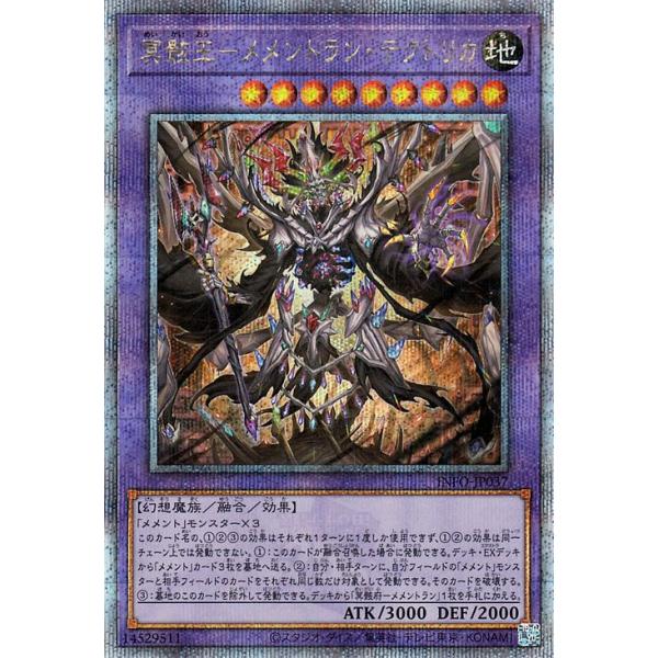 遊戯王 メメント デッキ 大会構築 高レート 25thシークレットレア