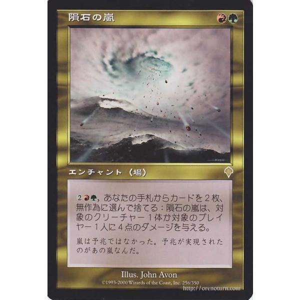 Magic: The Gathering（マジック：ザ・ギャザリング） 隕石の嵐/Meteor