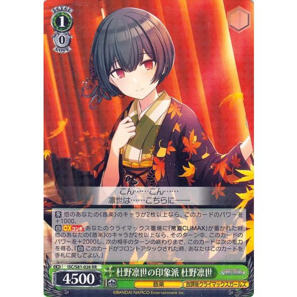 ヴァイスシュヴァルツ 杜野凛世の印象派 杜野凛世 ssp s81-026 card-museum_iscs81-026-rr