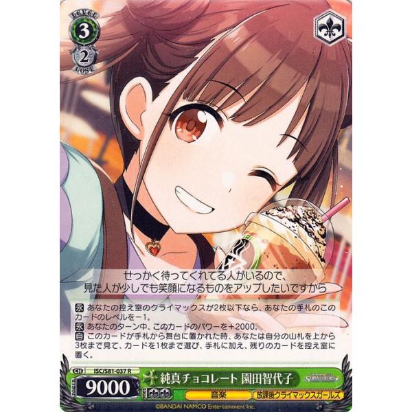 ヴァイスシュヴァルツ アイドルマスター シャイニーカラーズ 純真チョコレート 園田智代子 R Isc S81 037 キャラクター 音楽 放課後クライマックスガールズ 緑 Iscs81 037 R カードミュージアム Yahoo 店 通販 Yahoo ショッピング
