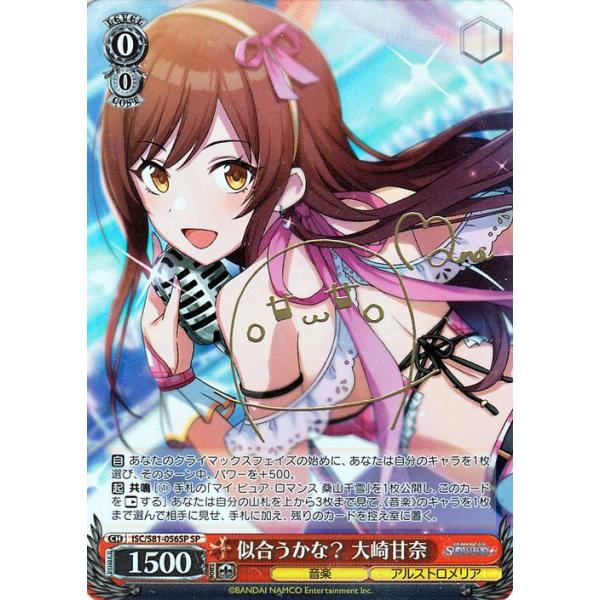 ヴァイス　longing　大崎甘奈　SP　シャニマス　シャイニーカラーズ ヴァイス longing 大崎甘奈 SP シャニマス シャイニーカラーズ