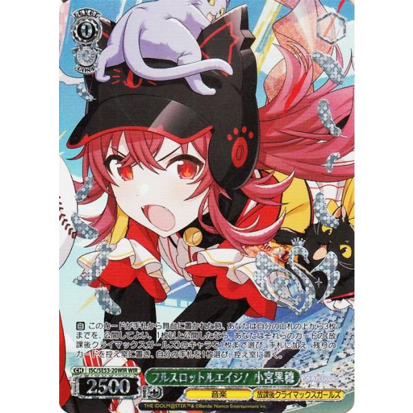 ヴァイスシュバルツ アイドルマスターシャイニーカラーズ WIR仕様高