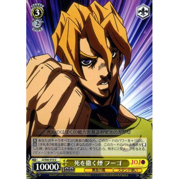 【最安値】 ジョジョの奇妙な冒険 ヴァイス 静かな激情 フーゴ sp サイン WS】静かな激情 フーゴ【R】JJ/S66-006ヴァイスシュヴァルツ