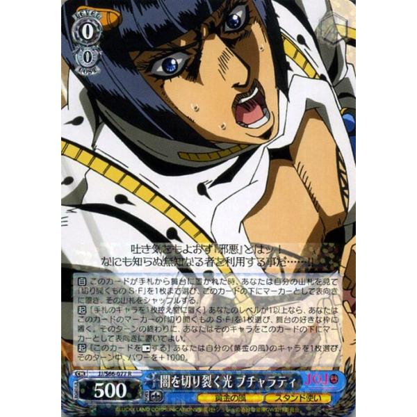 【ジョジョ】 魂の意思ブチャラティ ヴァイスシュヴァルツ 海外版 SSP 箔押し card-museum_jjs66-077-r