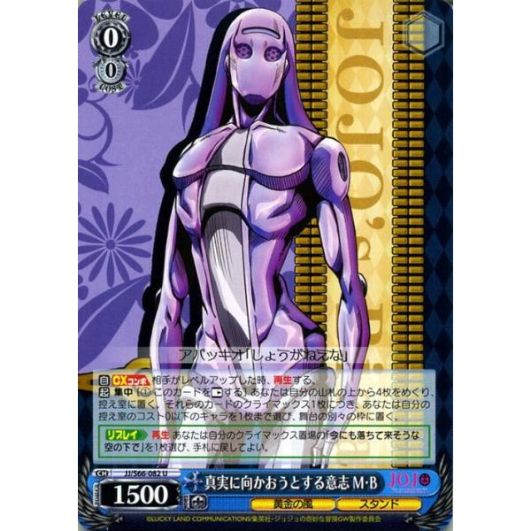 ヴァイスシュヴァルツ ジョジョの奇妙な冒険 黄金の風 真実に向か