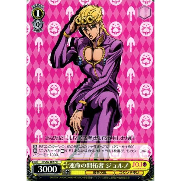 ヴァイスシュヴァルツ ジョジョの奇妙な冒険 黄金の風 運命の開拓者