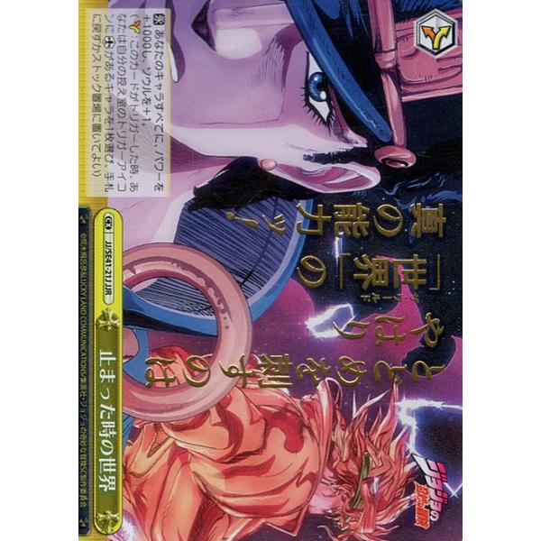 ヴァイスシュヴァルツ ジョジョの奇妙な冒険 スターダストクルセイダー