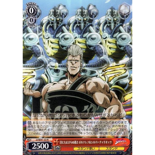 ヴァイスシュヴァルツ　ジョジョ　フルレア card-museum_jjse41-33-n