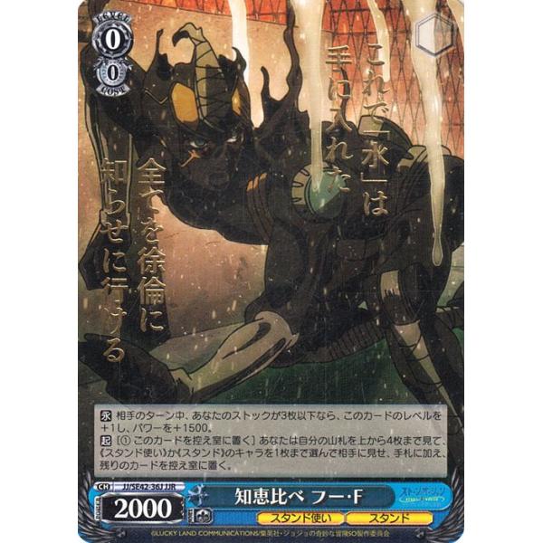 ヴァイスシュヴァルツ ジョジョの奇妙な冒険 ストーンオーシャン 知恵