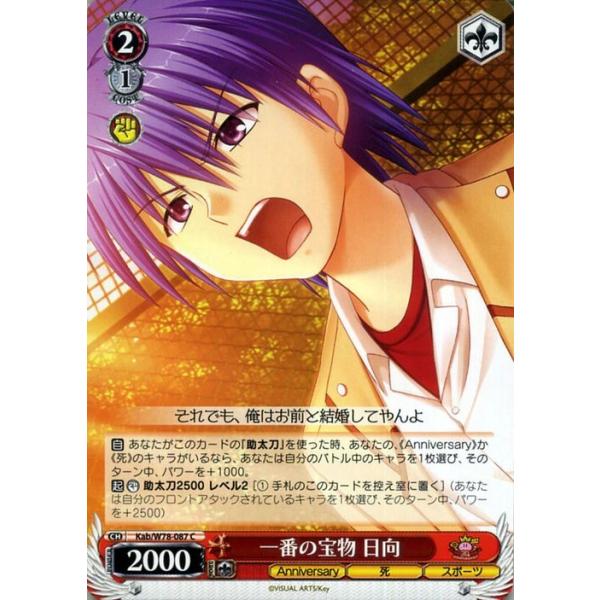 ヴァイスシュヴァルツ Key 20th Anniversary ヴァイス 一番の宝物 日向c Kab W78 087 キャラクター 死 スポーツ 赤 Kabw78 087 C カードミュージアム Yahoo 店 通販 Yahoo ショッピング