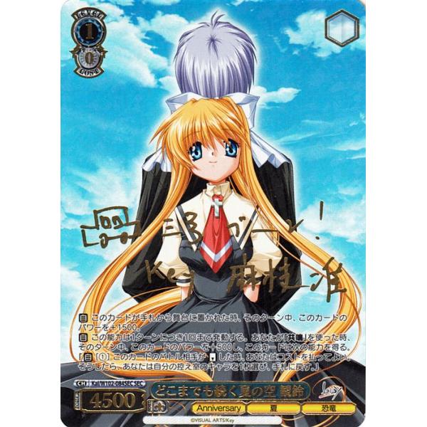 観鈴　sp ￼ヴァイス card-museum_kaiw102-084sec-sec