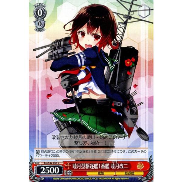 ヴァイスシュヴァルツ 睦月型駆逐艦1番艦 睦月改二 艦隊これくしょん 艦これ 到着 欧州からの増派艦隊 Kc S42 ヴァイス Kc S42 068 Kcs42 068 C カードミュージアム Yahoo 店 通販 Yahoo ショッピング