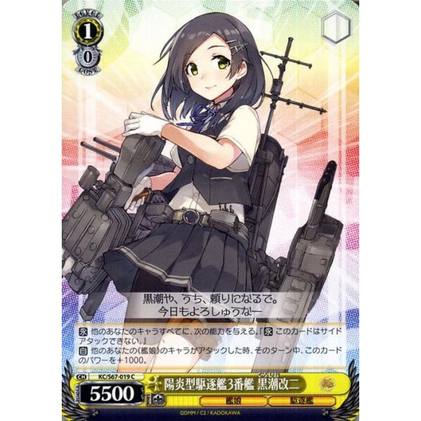 ヴァイスシュヴァルツ 艦隊これくしょん 艦これ 5th Phase 陽炎型駆逐