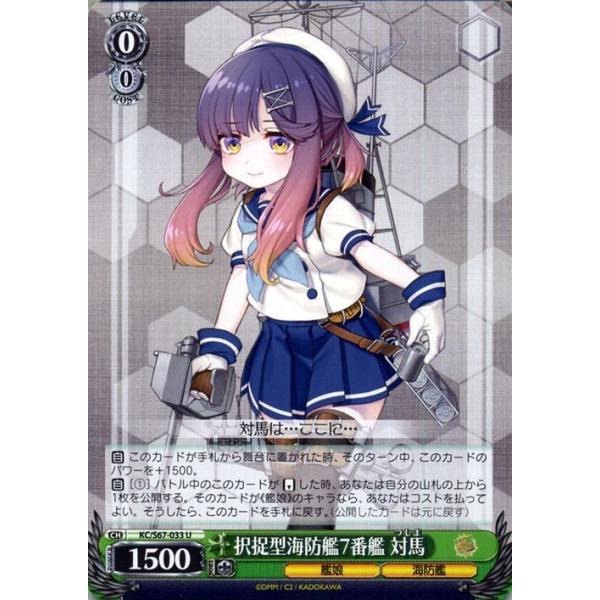 ヴァイスシュヴァルツ 艦これ　択捉　SR KC/S67-025S ヴァイスシュヴァルツ 艦これ 択捉 SR KC/S67-025Sの通販 by