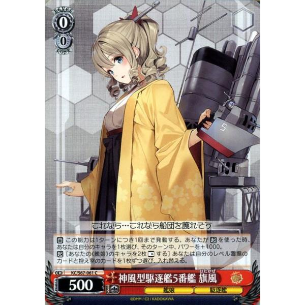 ヴァイスシュヴァルツ 艦隊これくしょん 艦これ 5th Phase 神風型駆逐艦5番艦 旗風 C Kc S67 061 はたかぜ 神風型 キャラクター 艦娘 駆逐艦 赤 Kcs67 061 C カードミュージアム Yahoo 店 通販 Yahoo ショッピング