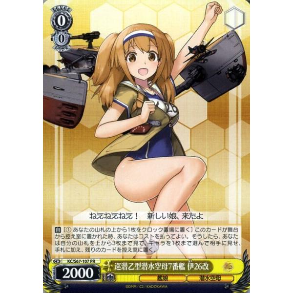ヴァイスシュヴァルツ 艦隊これくしょん 艦これ 5th Phase 巡潜乙型
