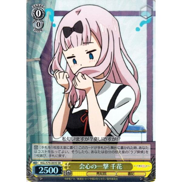 ヴァイスシュヴァルツ かぐや様は告らせたい 天才たちの恋愛頭脳戦 会