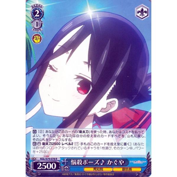 ヴァイスシュヴァルツ かぐや様は告らせたい 天才たちの恋愛頭脳戦