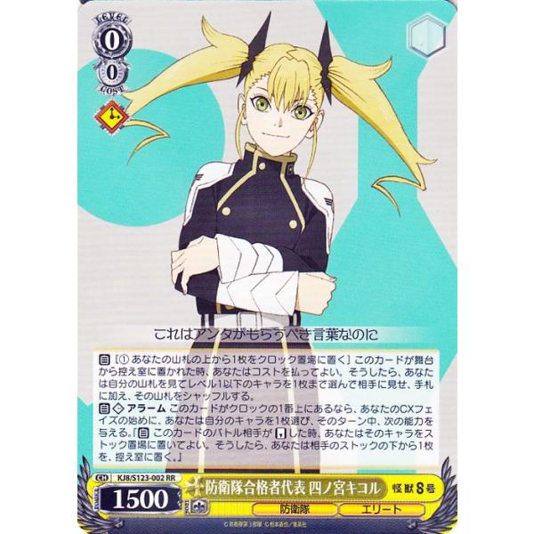 WS 怪獣8号 防衛隊合格者代表 四ノ宮キコル SSP card-museum_kj8s123-002-rr