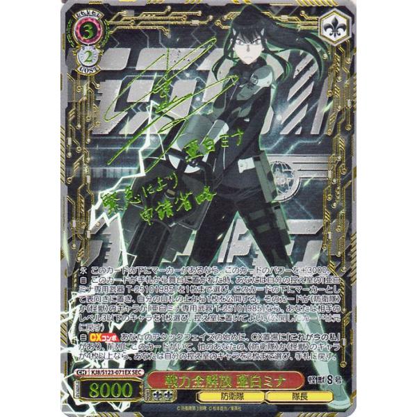 【即購入可】ヴァイスシュヴァルツ　怪獣8号 次なる戦場　亜白ミナ　SSP 即購入可】ヴァイスシュヴァルツ 怪獣8号 次なる戦場 亜白ミナ