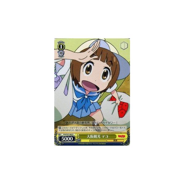 ヴァイスシュヴァルツ キルラキル / 大阪観光 マコ : カード