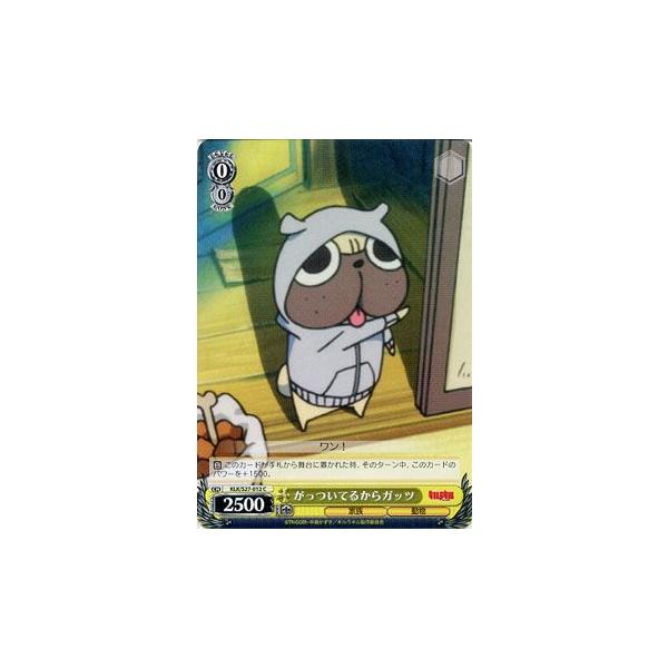 ヴァイスシュヴァルツ キルラキル / がっついてるからガッツ ヴァイスシュヴァルツ キルラキル / がっついてるからガッツ