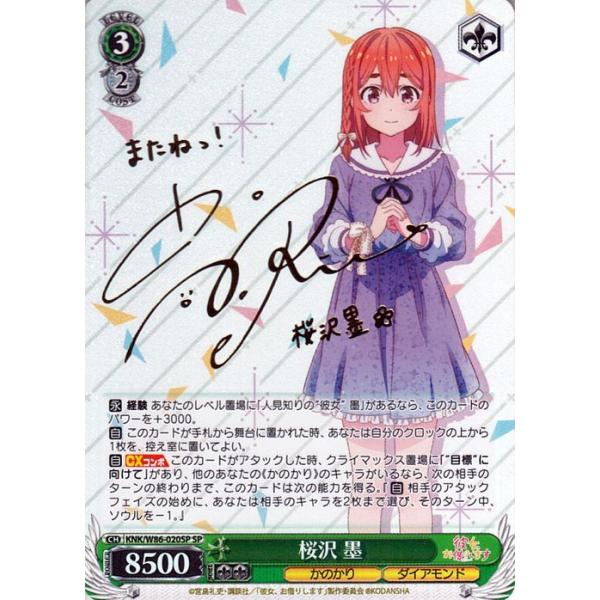 ヴァイスシュヴァルツ 彼女、お借りします 桜沢 墨 SP 箔押しサイン