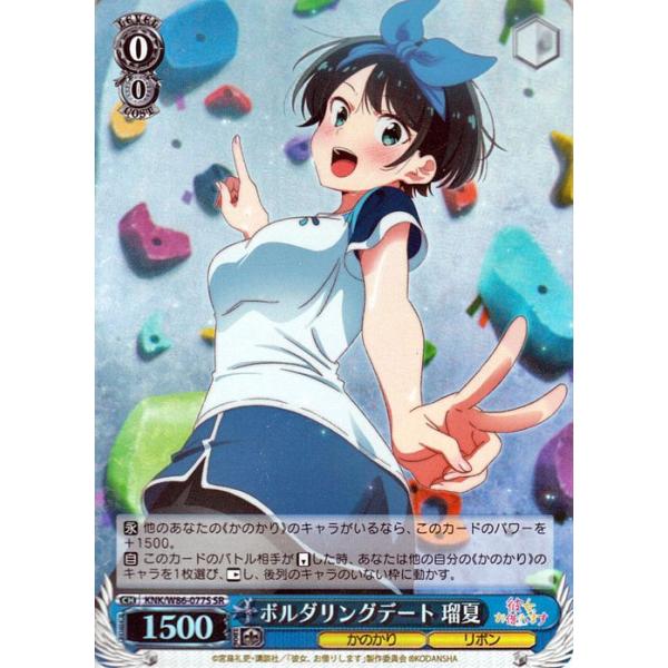 ヴァイスシュヴァルツ 彼女、お借りします ボルダリングデート 瑠夏 SR 3枚 card-museum_knkw86-077s-sr