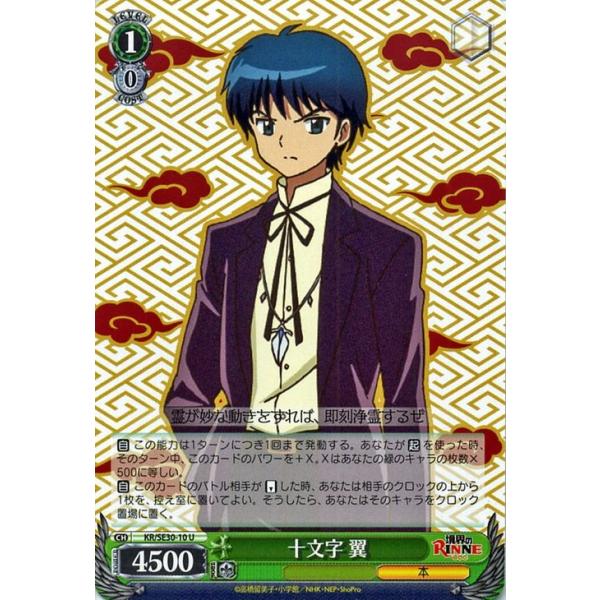ヴァイスシュヴァルツ 境界のrinne 十文字 翼 U Krse30 010 U カードミュージアム Yahoo 店 通販 Yahoo ショッピング
