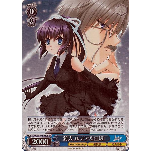ヴァイスシュヴァルツ Key All Star 狩人 ルチア 江坂 Sr Krw W102 080s Rewrite キャラクター 委員長 オカルト Krww102 080s Sr カードミュージアム Yahoo 店 通販 Yahoo ショッピング