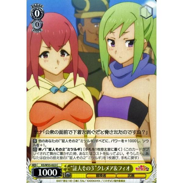 ヴァイスシュヴァルツ この素晴らしい世界に祝福を！2 “証人