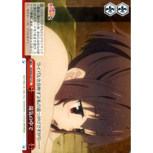 ヴァイスシュヴァルツ この素晴らしい世界に祝福を ２ 湯気の中で Cc Ksw55 077 Ksw55 077 Cc カードミュージアム Yahoo 店 通販 Yahoo ショッピング