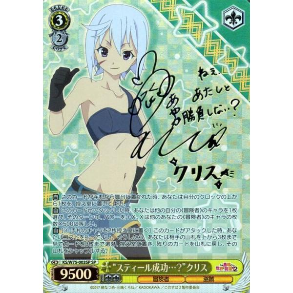 ヴァイスシュヴァルツ SP サイン　スティール成功...？クリス ヴァイスシュヴァルツ “スティール成功…？”クリス SP サイン PSA9
