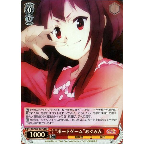 ヴァイスシュヴァルツ この素晴らしい世界に祝福を Re Edit ボードゲーム めぐみん Sr Ksw75 037s キャラクター 冒険者 魔法 赤 Ksw75 037s Sr カードミュージアム Yahoo 店 通販 Yahoo ショッピング