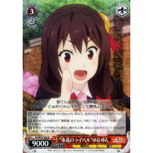 ヴァイスシュヴァルツ この素晴らしい世界に祝福を Re Edit 永遠のライバル ゆんゆん R Ksw75 043 キャラクター 冒険者 魔法 赤 Ksw75 043 R カードミュージアム Yahoo 店 通販 Yahoo ショッピング