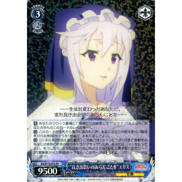 ヴァイスシュヴァルツ この素晴らしい世界に祝福を！ Re:Edit