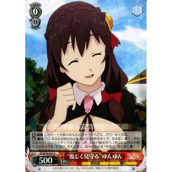 ヴァイスシュヴァルツ　ゆんゆんsp card-museum_ksw76-034-r
