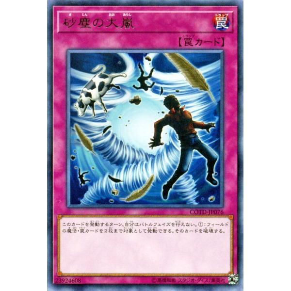 コナミデジタルエンタテインメント 遊戯王カード 砂塵の大嵐 レア キズ